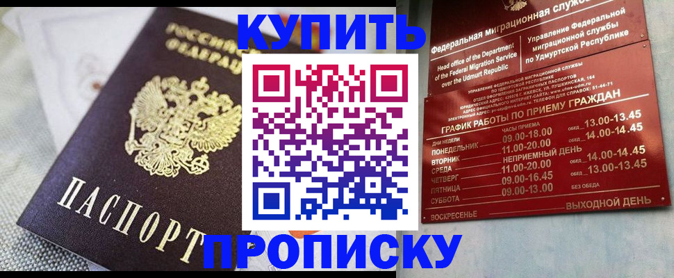 временная регистрация надежно в Волгограде