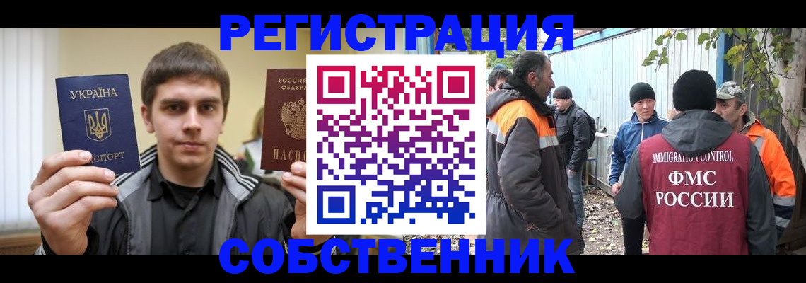 временная регистрация в квартире в Волгограде