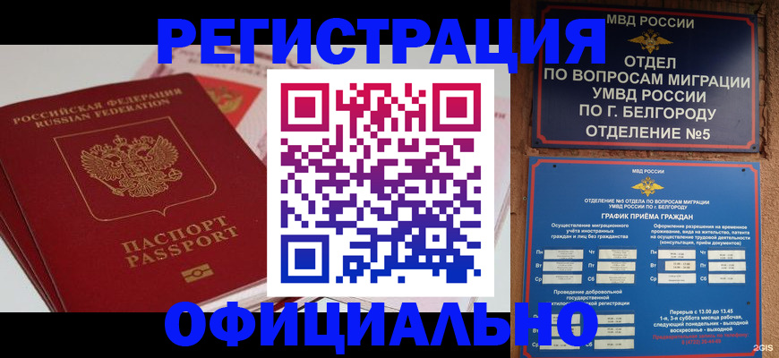 временная регистрация в квартире в Волгограде
