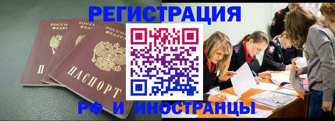 временная регистрация для школы в Волгограде